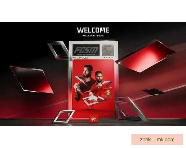 威廉若泽告别贝蒂斯正式加盟莫斯科开启新篇章