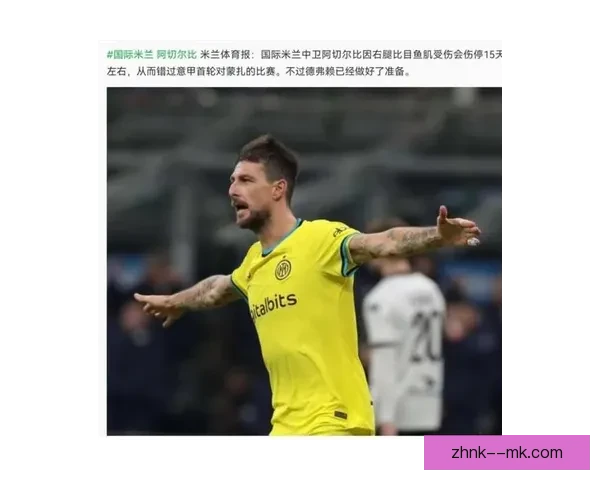 阿切尔比因配合种族歧视调查退出意大利国家队集训